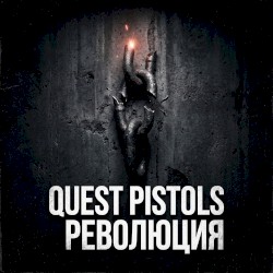 Революция