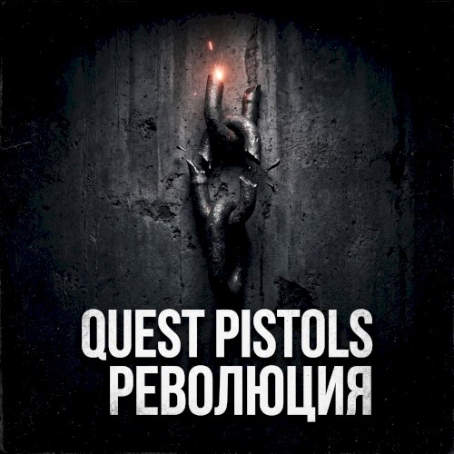 Революция