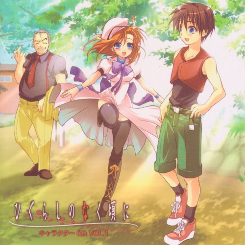 ひぐらしのなく頃に キャラクターCD Vol.1