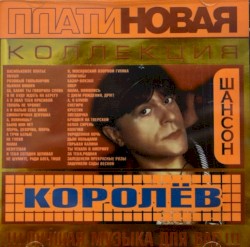 Платиновая Коллекция