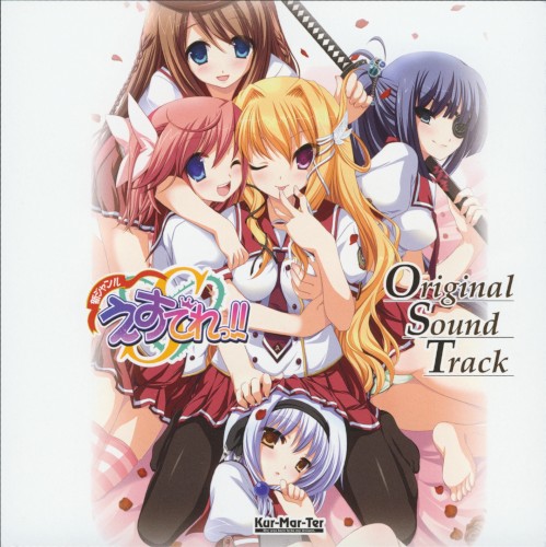 新ジャンル・えすでれっ!! Original Sound Track