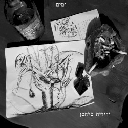 ימים