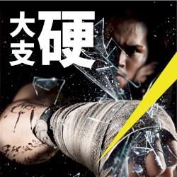 硬