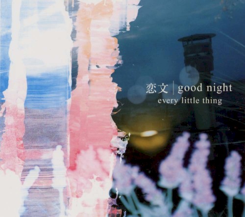 恋文 / good night