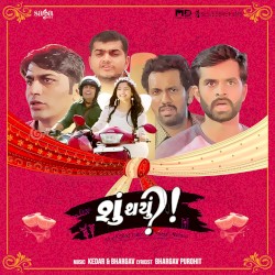 શું થયું⁈
