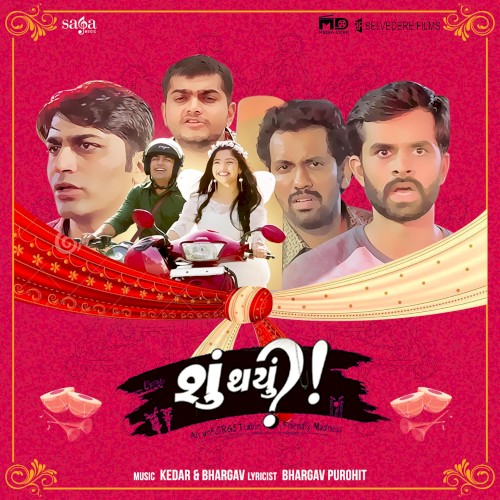 શું થયું⁈