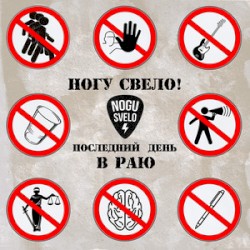 Последний День В Раю