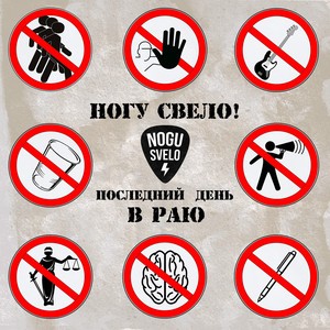 Последний День В Раю
