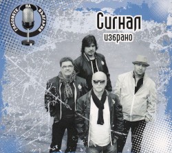Избрано