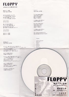 十一月十二日限定CD-R