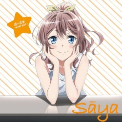 遠い音楽 〜ハートビート〜