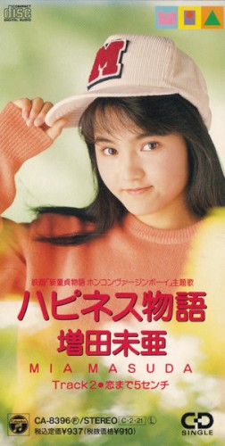 ハピネス物語