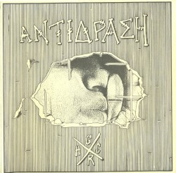 Αίμα Στους Δρόμους
