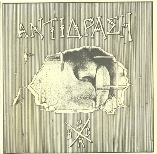Αίμα Στους Δρόμους