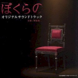 Bokurano Original Soundtrack