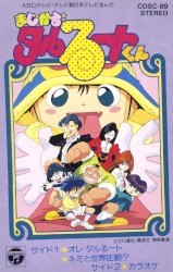 まじかる☆タルるートくん