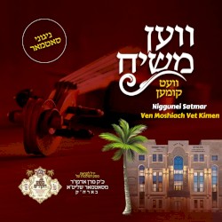 Ven Moshiach Vet Kimen