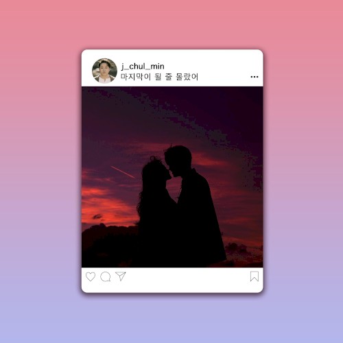 마지막이 될 줄 몰랐어 (전철민 x 이별 이야기)