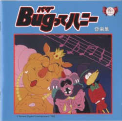 Bugってハニー 音楽集