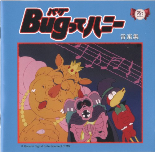 Bugってハニー 音楽集