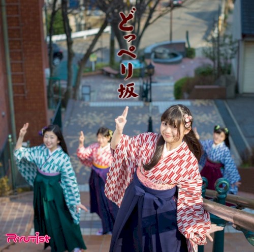 どっぺり坂