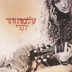 דברי