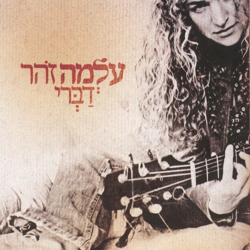 דברי