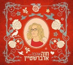 אהבה