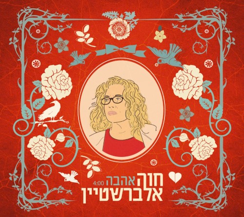 אהבה