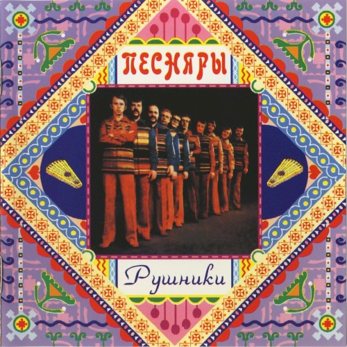 Рушники