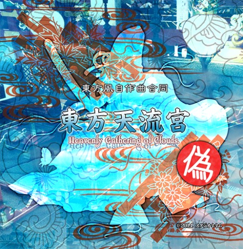東方天流宮 ～ Heavenly Gathering of Clouds