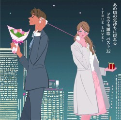 あの頃の気持ちに戻れるドラマ主題歌 ベスト32 〜TRUE LOVE〜
