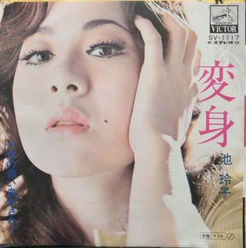 変身