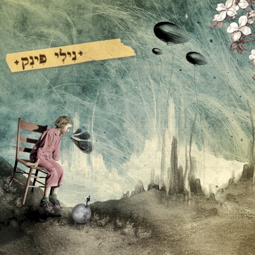נילי פינק