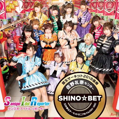 SHINO☆BET