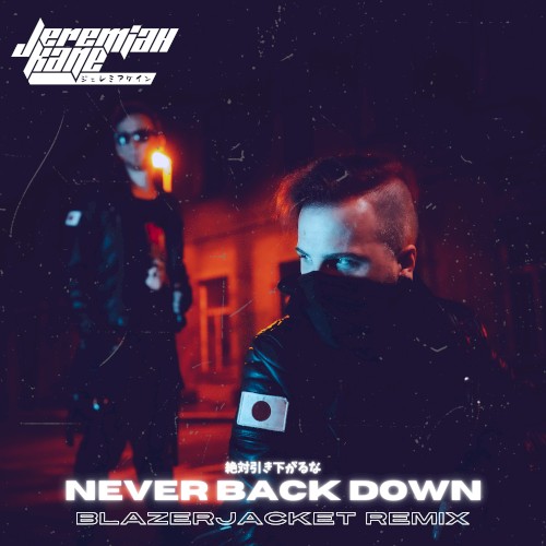 Never Back Down (Blazerjacket Remix)