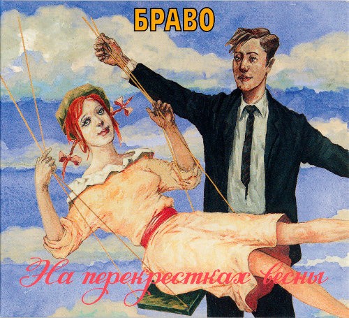 На перекрёстках весны
