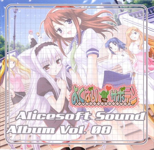 Alice Sound Album vol.08 (Original Soundtrack)