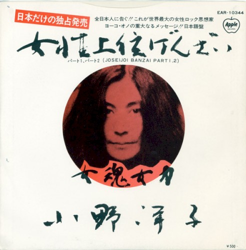 Joseijoi Banzai Part 1, 2