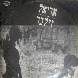 הנה אנו המיואשים