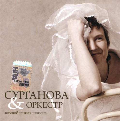 возлюбленная шопена
