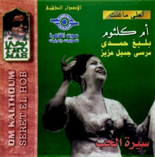 سيرة الحب