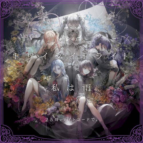 Twilight Light/I'm the Rain