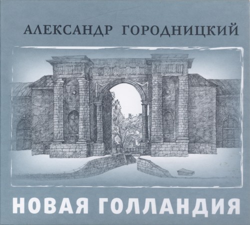 Новая Голландия