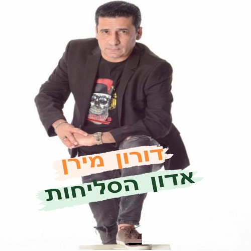 אדון הסליחות