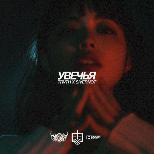 УВЕЧЬЯ