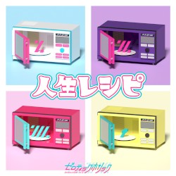 人生レシピ - GameApp「SHOW BY ROCK!! Fes a Live」