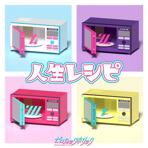 人生レシピ - GameApp「SHOW BY ROCK!! Fes a Live」