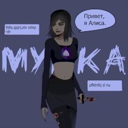 АЛИСА