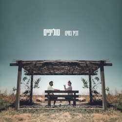 טוליפים